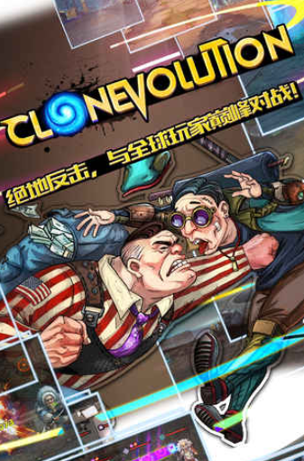 克隆战争手游