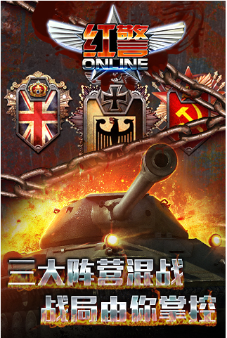 红警online九游版下载_红警online九游版官方下载
