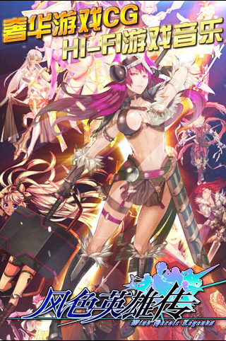 风色英雄传ol九游版