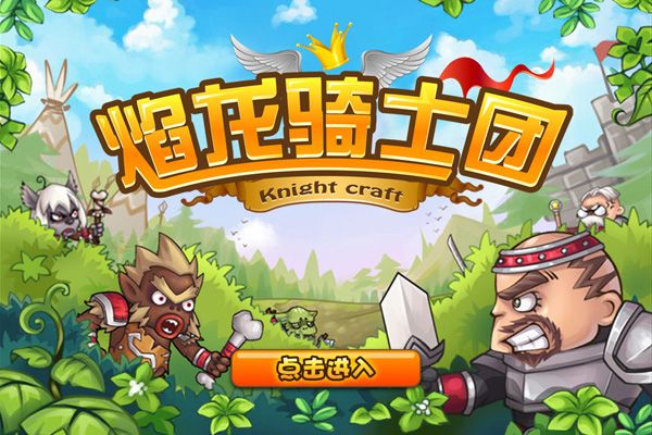 焰龙骑士团九游版