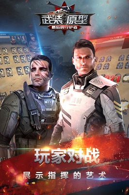 武装原型最后的守护者九游版