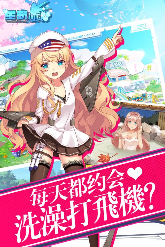 星舰少女九游版