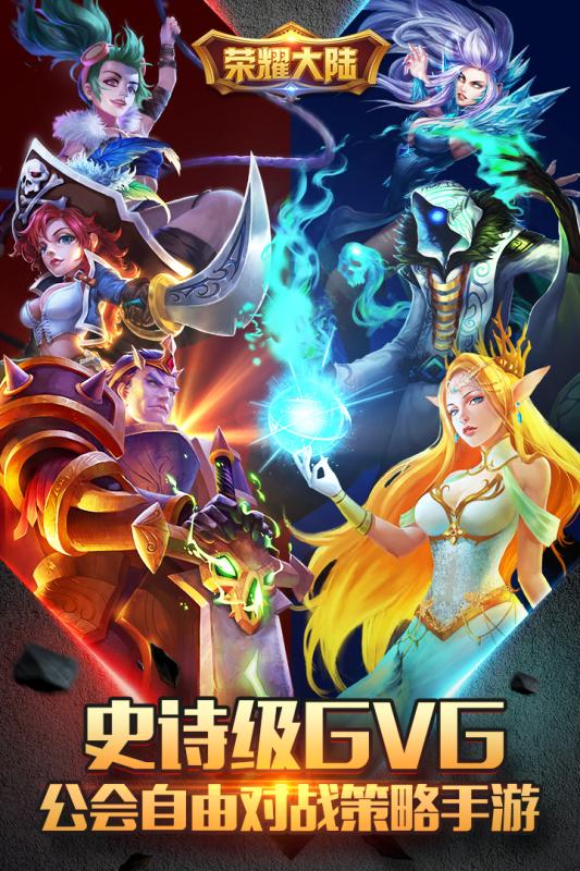 荣耀大陆九游版