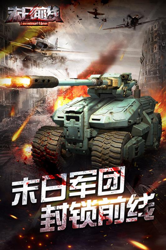末日前线九游版