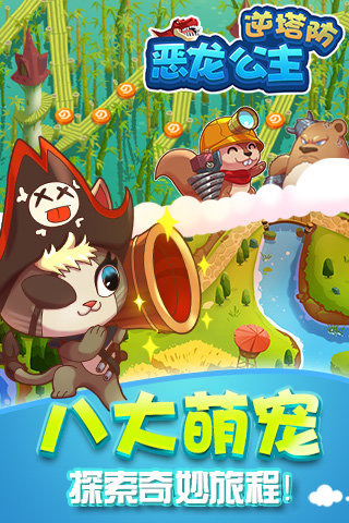 恶龙公主逆塔防九游版