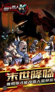 僵尸猎人K九游版