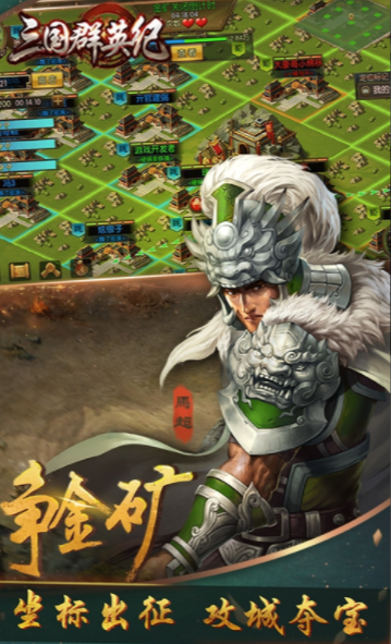三国群英纪满V版