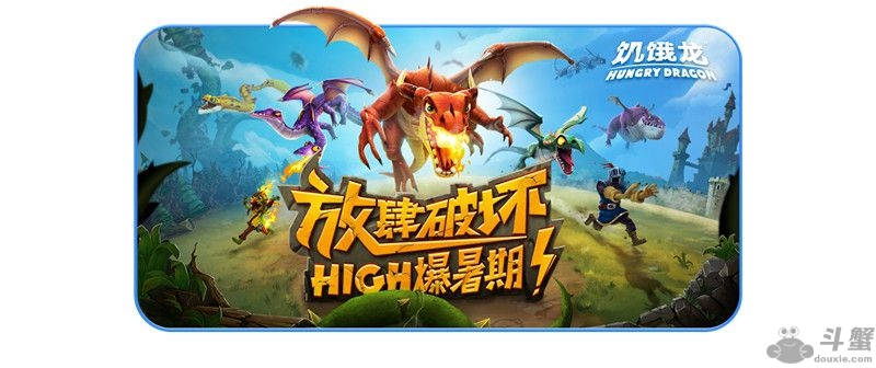饥饿龙安卓版