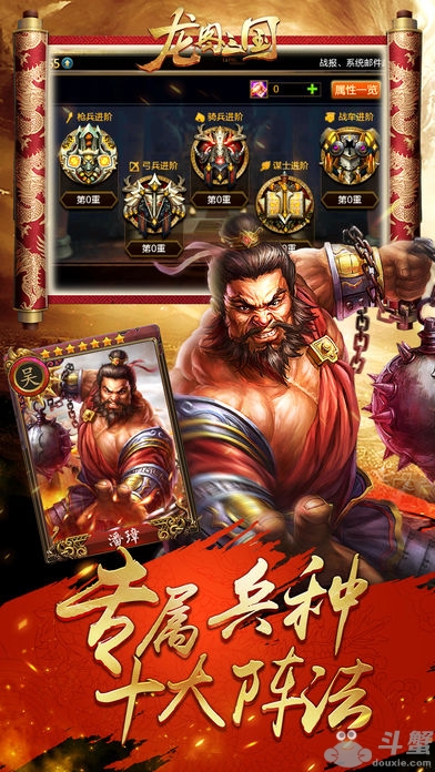 龙图三国安卓版