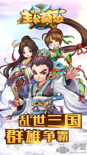 主公莫怂ios版