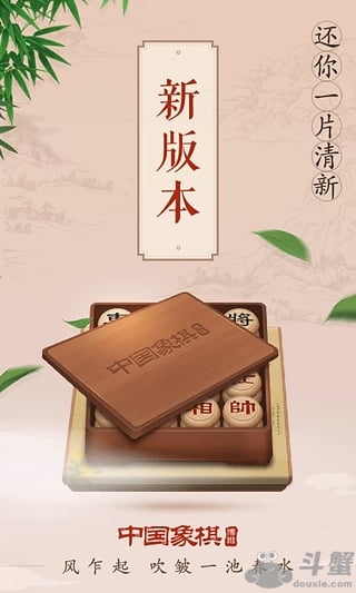 博雅中国象棋破解版