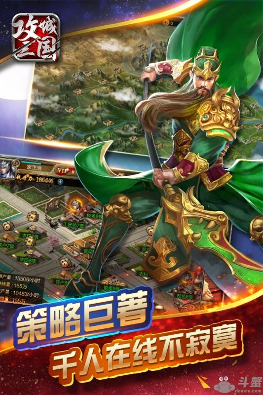 攻城三国红包版