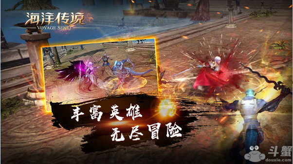 海洋传说IOS版