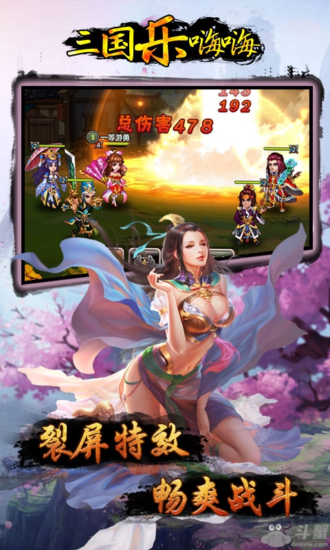 三国乐嗨嗨BT版