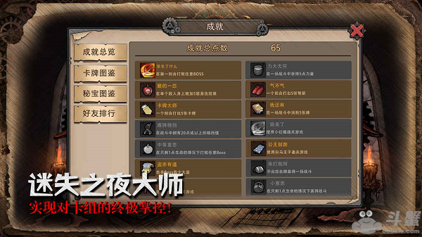迷失之夜IOS版