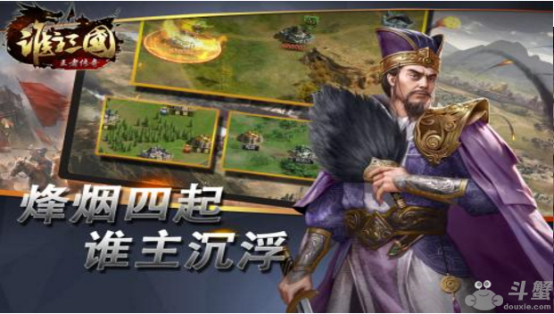 谁主三国下载_谁主三国_谁主三国最新下载