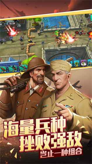 口袋战争IOS版