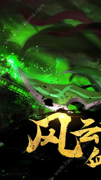 《怒斩龙纹