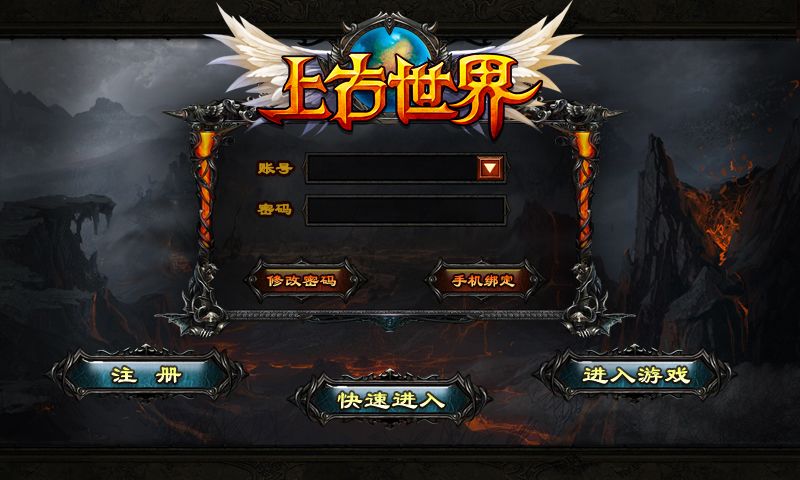 上古世界