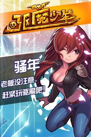 驱魔少年