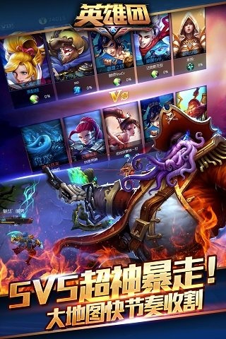 英雄团