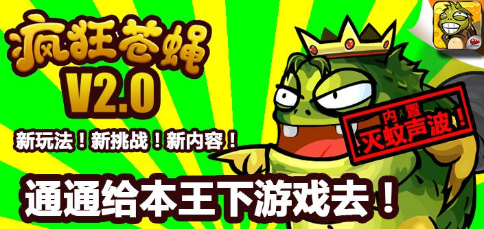 疯狂苍蝇
