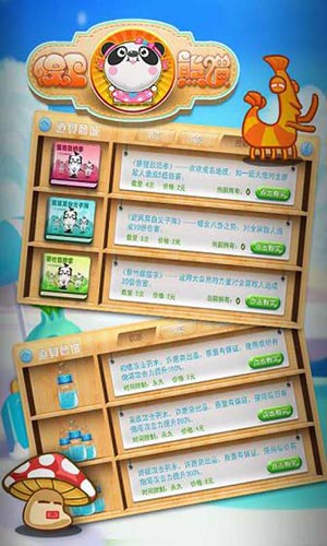 保卫熊猫