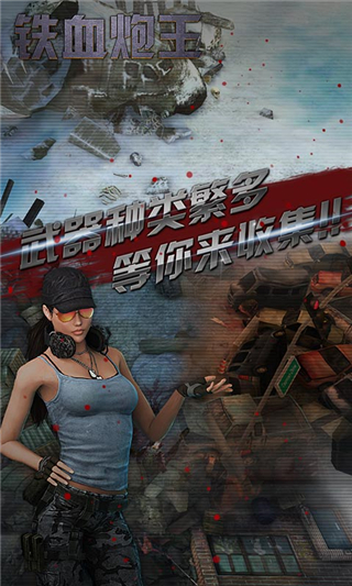 铁血炮王