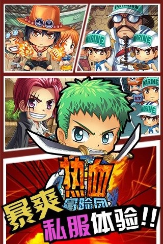 热血冒险团