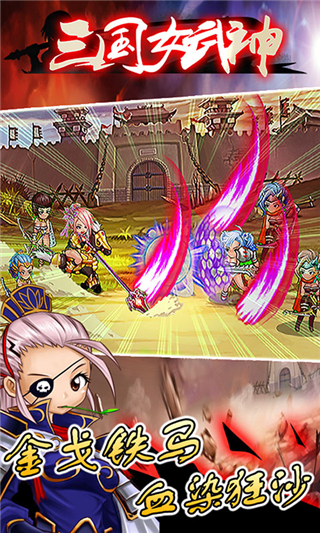 三国女武神