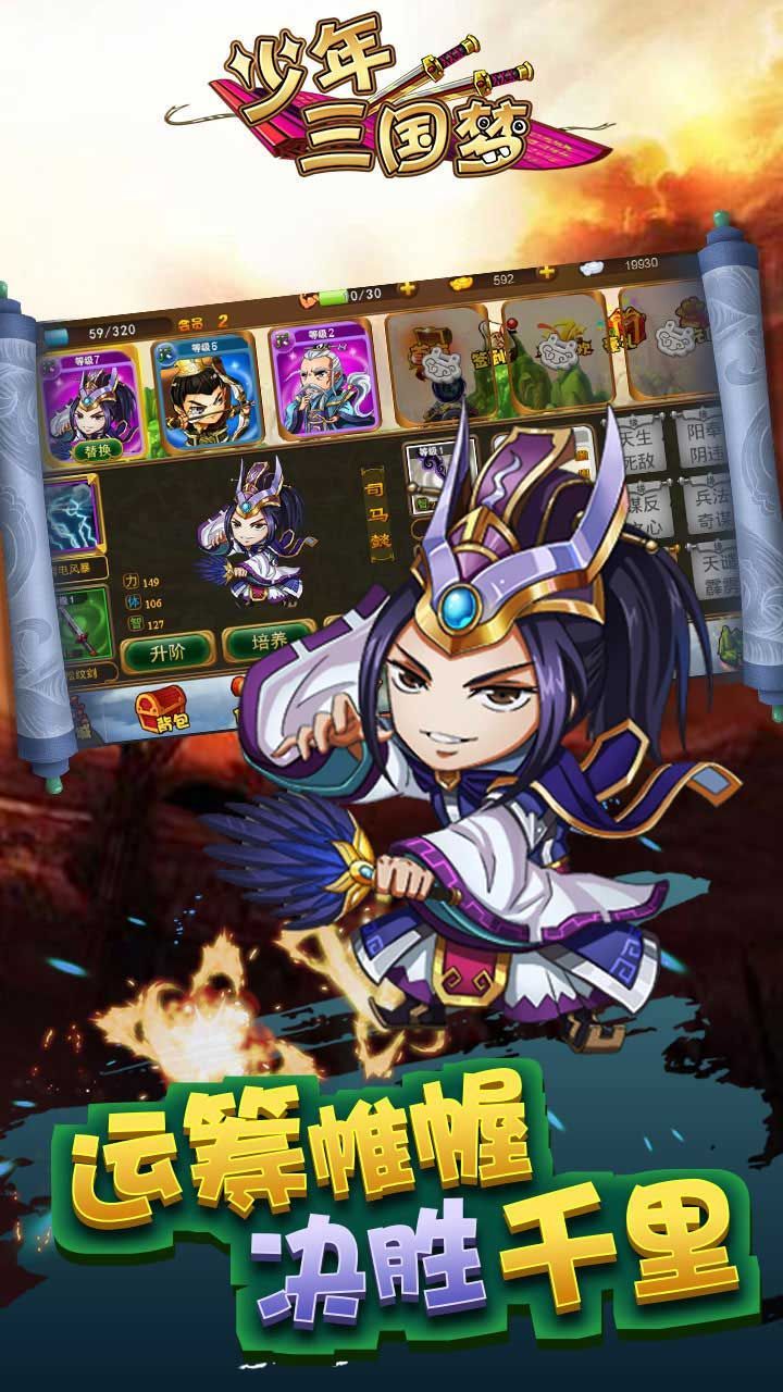 少年三国梦