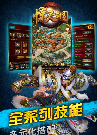 惊天三国_惊天三国手游下载