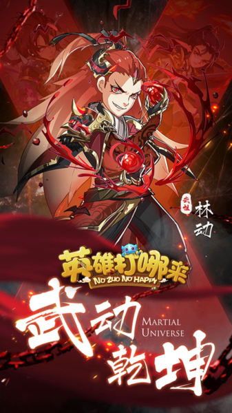 英雄打哪来