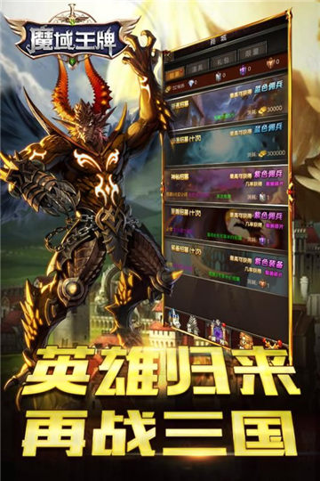 魔域王牌正式版