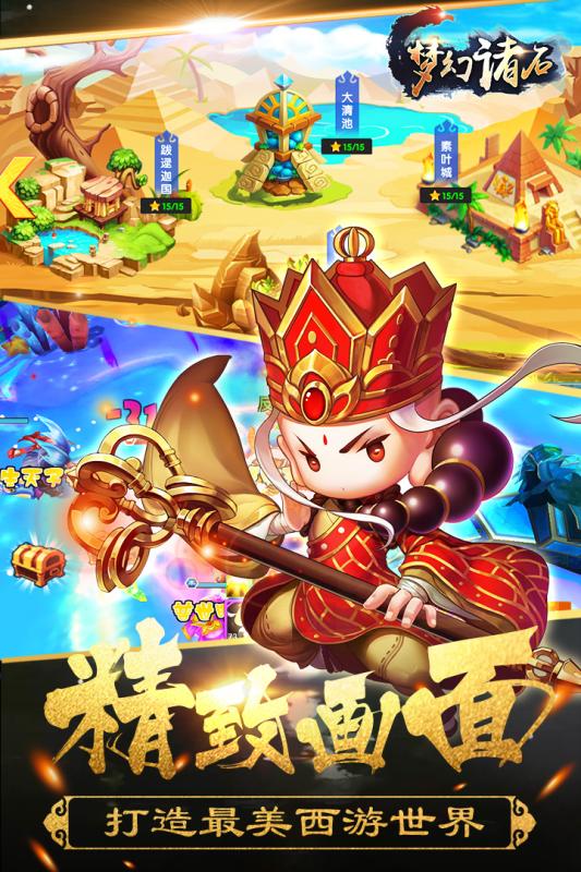 梦幻诸石大圣归来