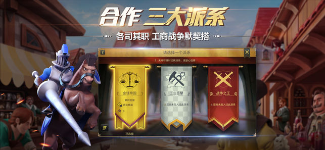 权力与纷争iOS版