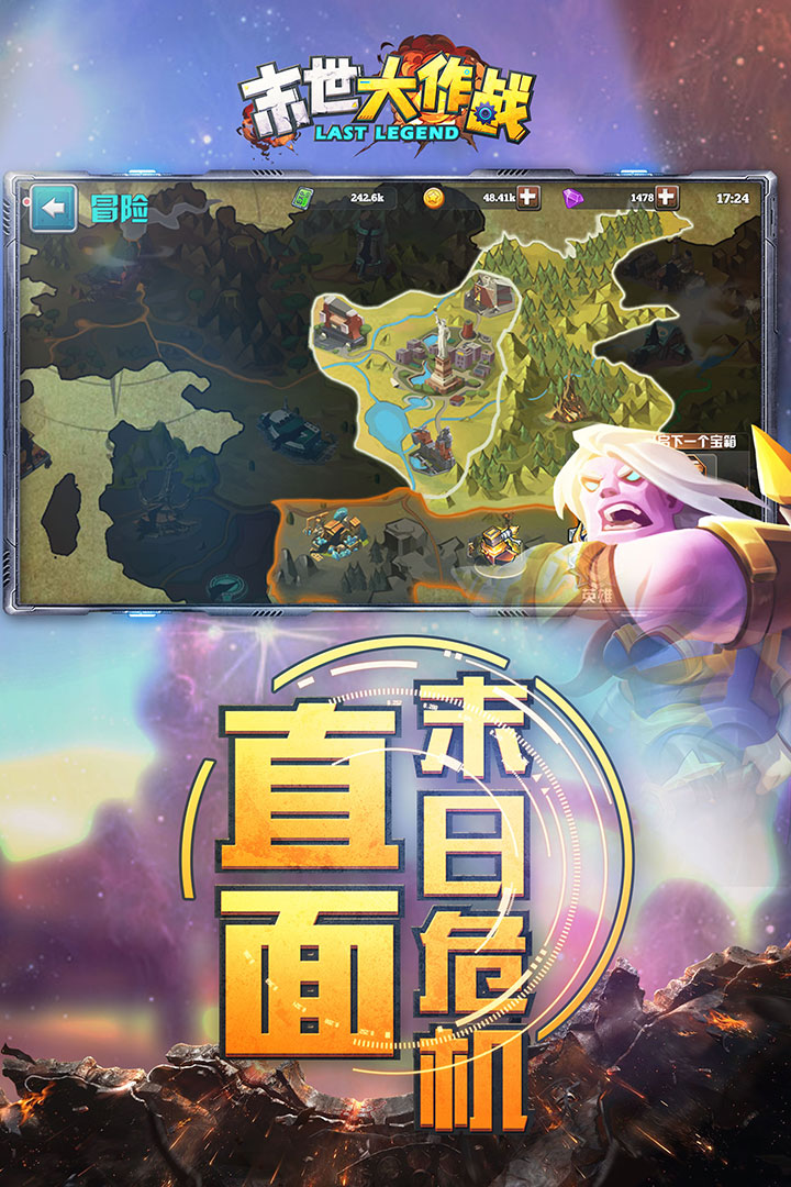 末世大作战