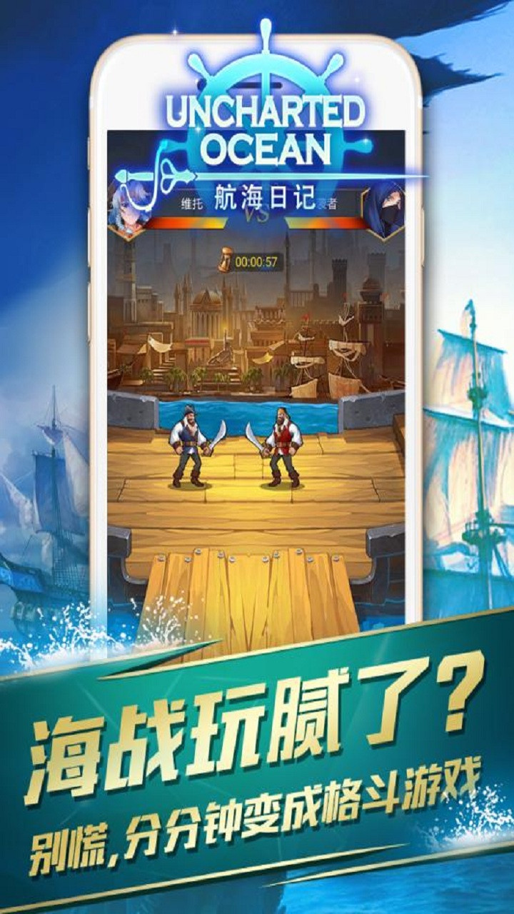 航海日记