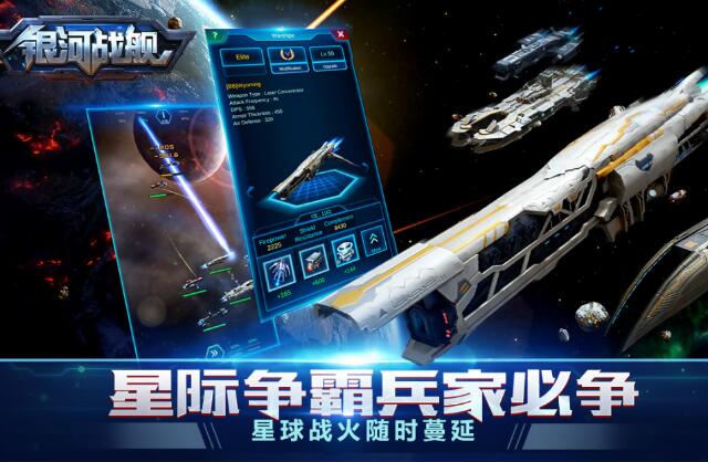 银河战舰手游安卓版下载v1.3_银河战舰游戏攻略